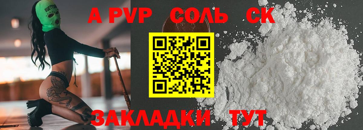 Alpha PVP VHQ  Вход с VPN  Ставрополь  Alpha PVP  Alfa_PVP Соль  A-PVP СК КРИС 