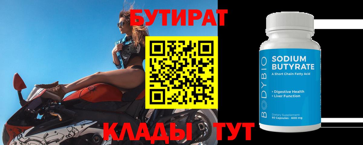 БУТИРАТ GHB Ставрополь