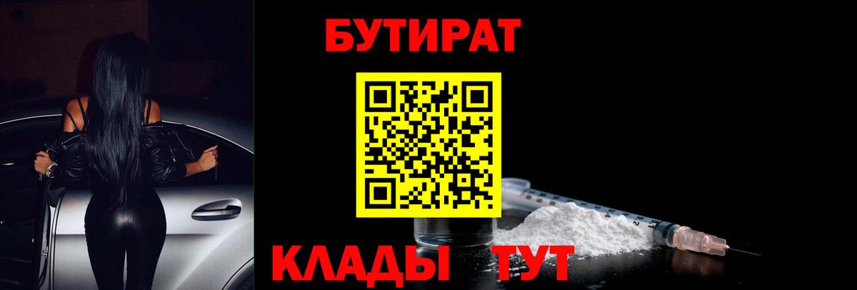 Ставрополь  БУТИРАТ вода  Вход с VPN 