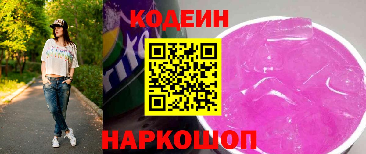 Кодеиновый сироп Lean напиток Lean (лин)  Кодеиновый сироп Lean напиток Lean (лин)  Ставрополь  Вход с VPN 