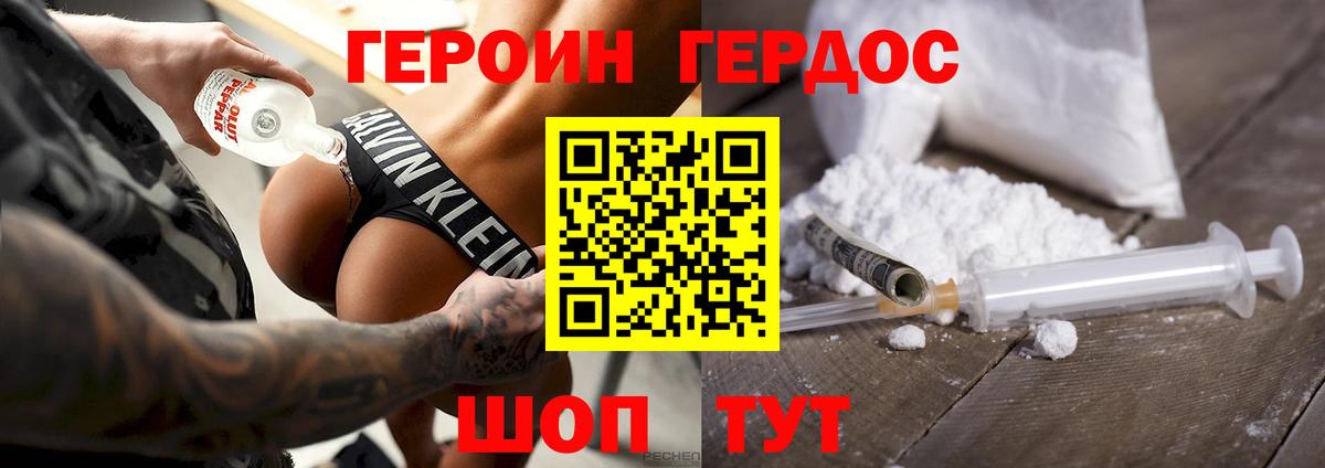 Героин белый  Вход с VPN  Ставрополь 