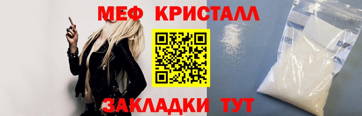 Мефедрон кристаллы Ставрополь