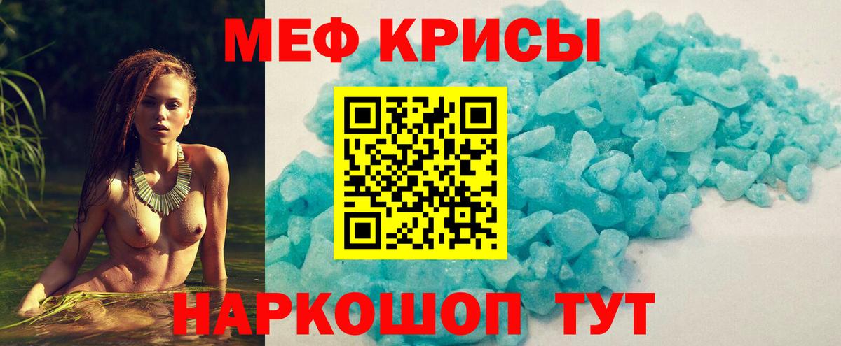 МЯУ-МЯУ 4 MMC  Вход с VPN  Меф кристаллы  Ставрополь 