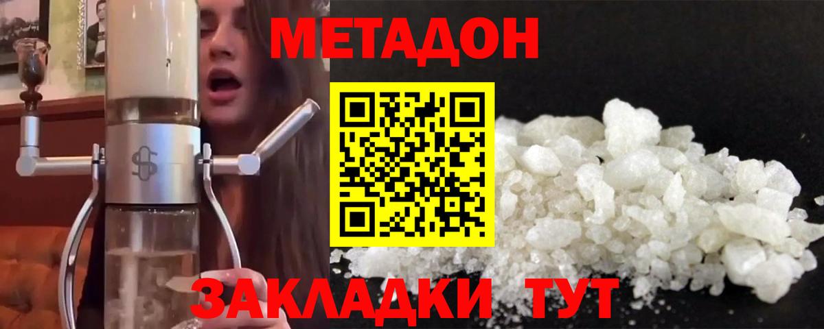 МЕТАДОН белоснежный Ставрополь