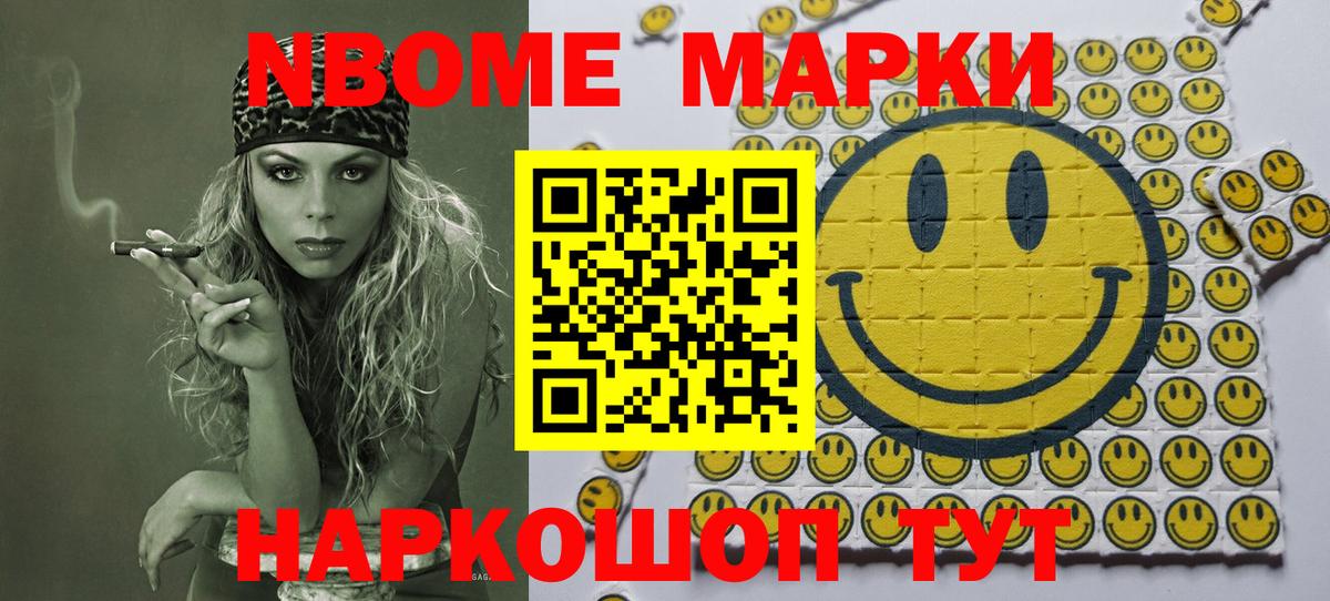 Марки N-bome 1500мкг Ставрополь